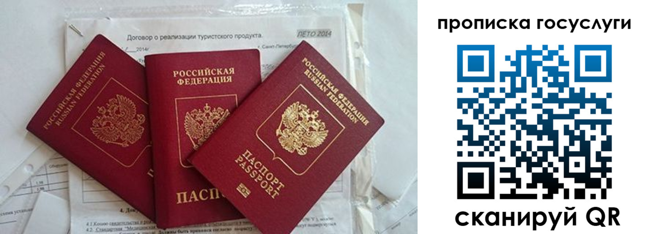 прописка штамп в Котельниках