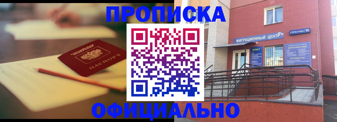 временная регистрация для всех в Котельниках