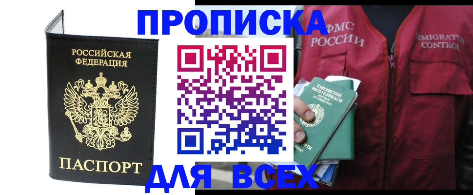 прописка иностранных граждан в Котельниках